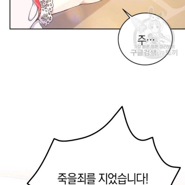 악녀는 마리오네트 9화 2