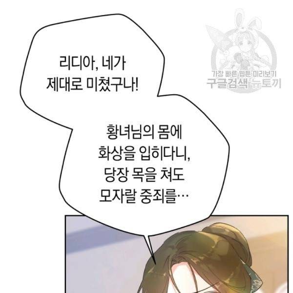 악녀는 마리오네트 9화 6