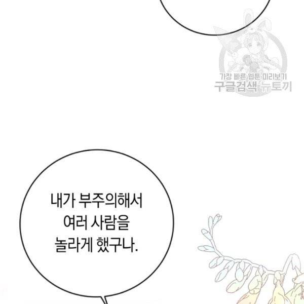 악녀는 마리오네트 9화 8