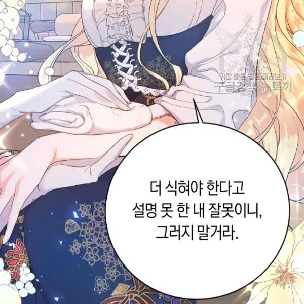 악녀는 마리오네트 9화 10