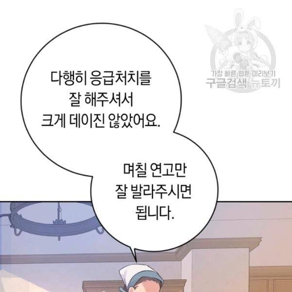 악녀는 마리오네트 9화 12