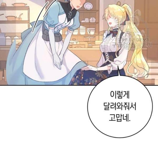 악녀는 마리오네트 9화 13