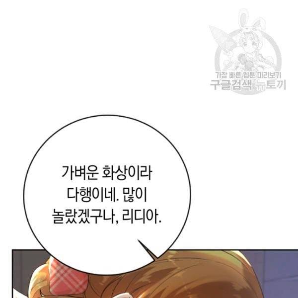 악녀는 마리오네트 9화 14