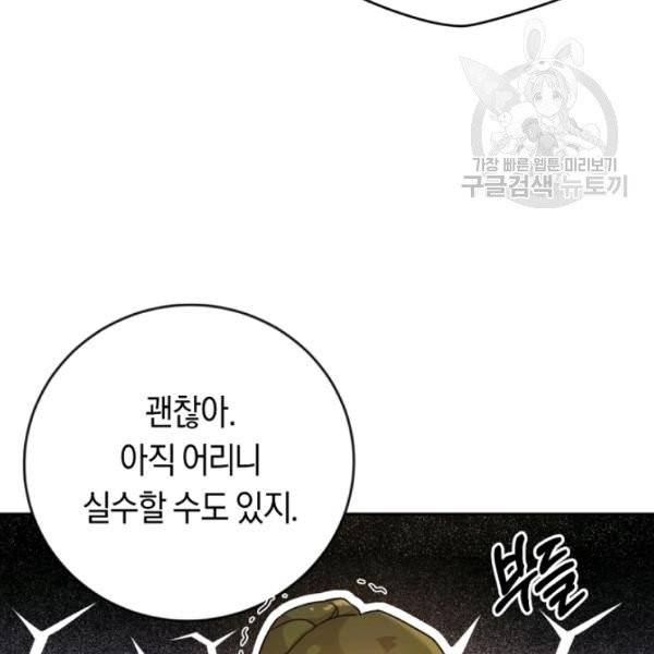 악녀는 마리오네트 9화 16