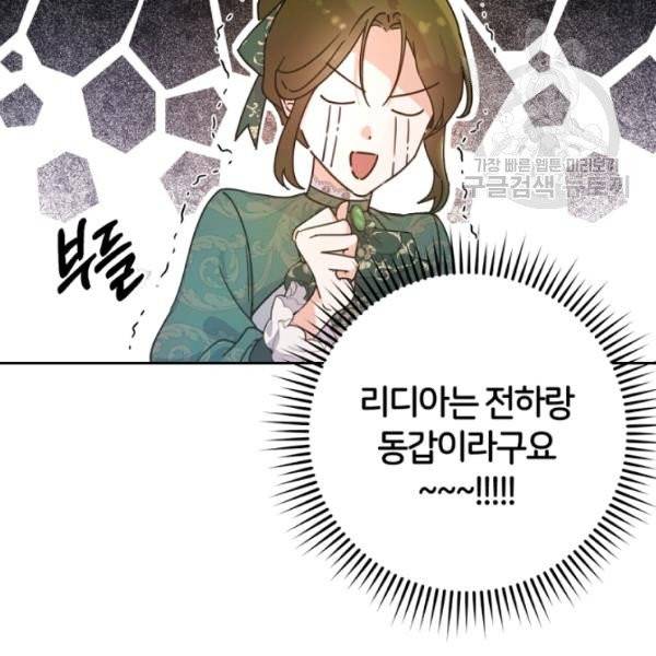 악녀는 마리오네트 9화 17