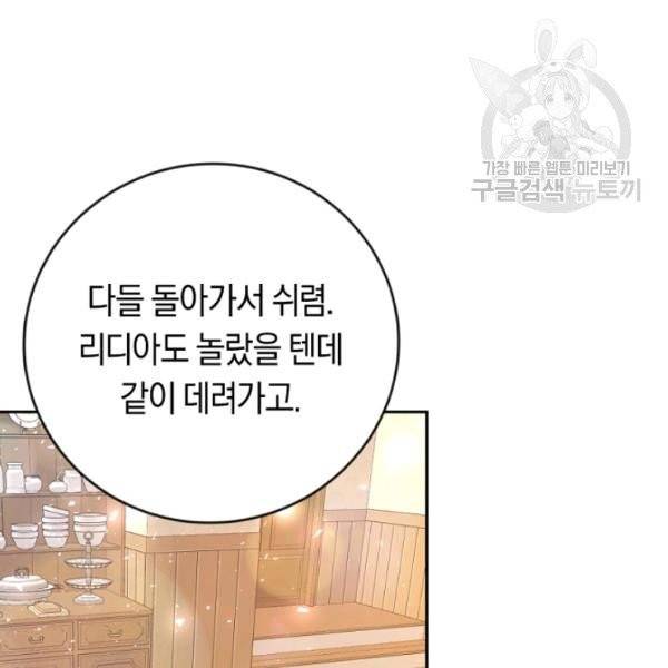 악녀는 마리오네트 9화 18