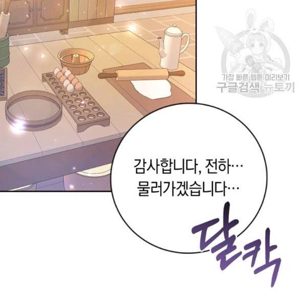악녀는 마리오네트 9화 19