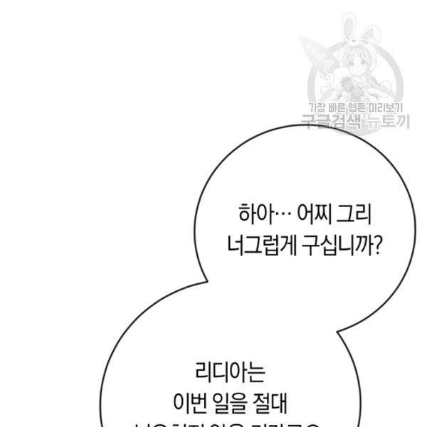 악녀는 마리오네트 9화 20