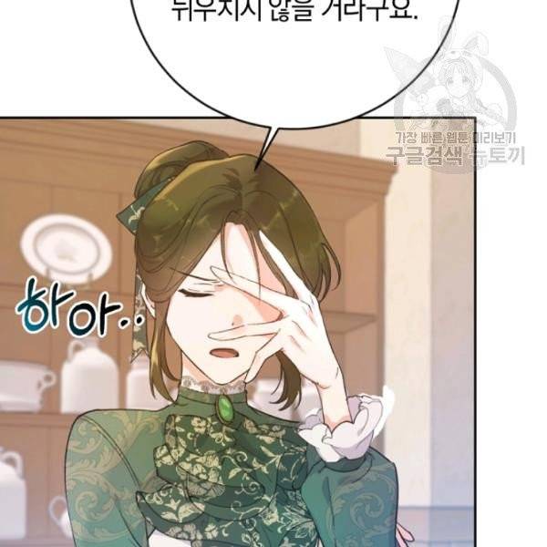 악녀는 마리오네트 9화 21