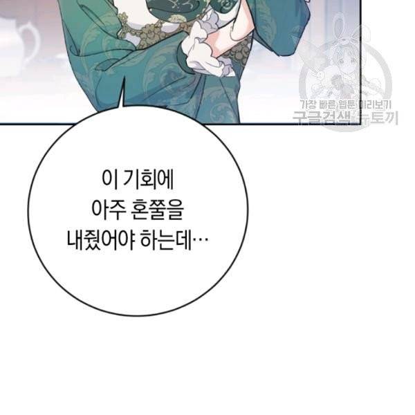 악녀는 마리오네트 9화 22
