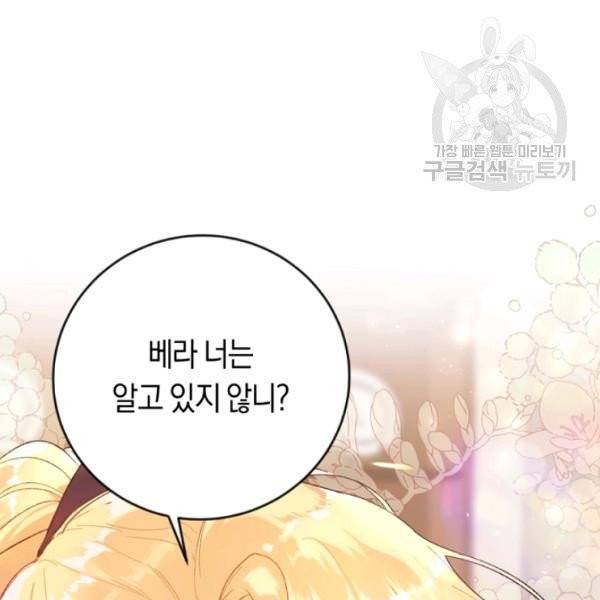 악녀는 마리오네트 9화 23