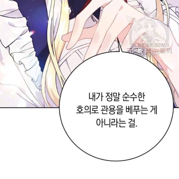 악녀는 마리오네트 9화 25