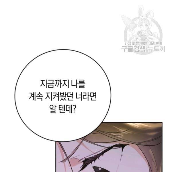 악녀는 마리오네트 9화 26