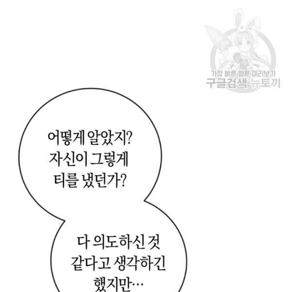 악녀는 마리오네트 9화 28