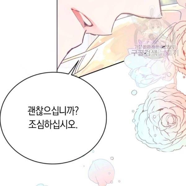 악녀는 마리오네트 12화 8