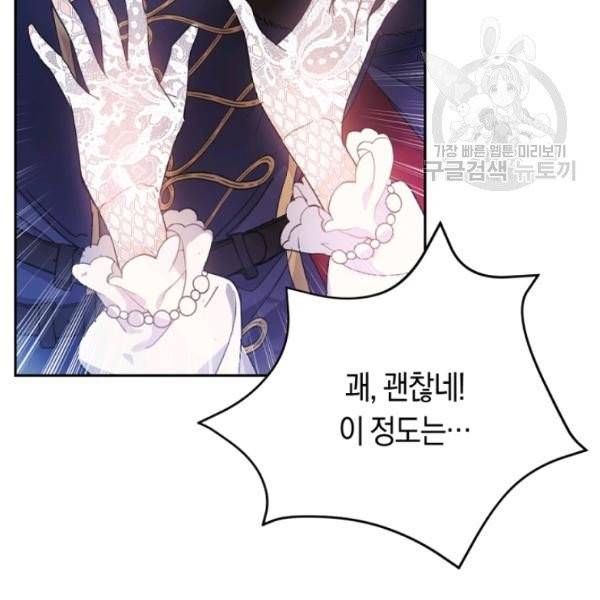 악녀는 마리오네트 12화 10