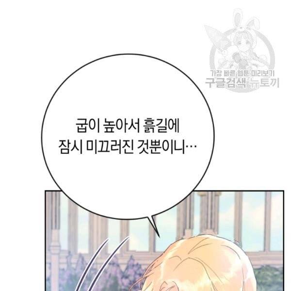악녀는 마리오네트 12화 11