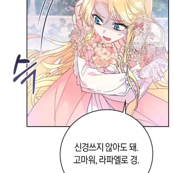 악녀는 마리오네트 12화 12