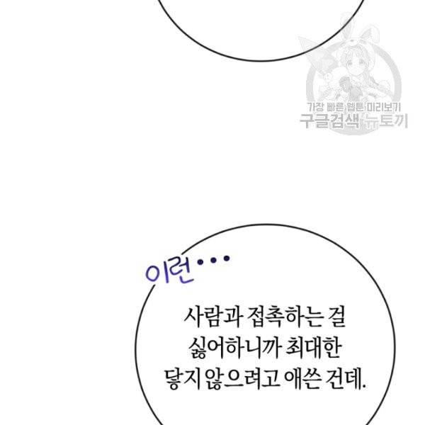 악녀는 마리오네트 12화 13