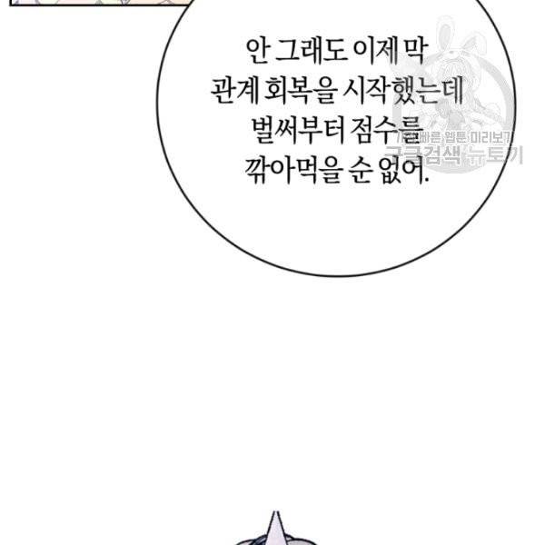 악녀는 마리오네트 12화 15