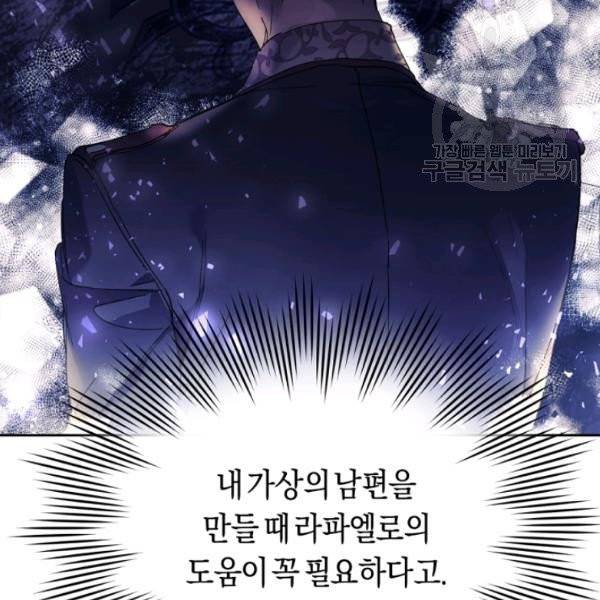 악녀는 마리오네트 12화 17