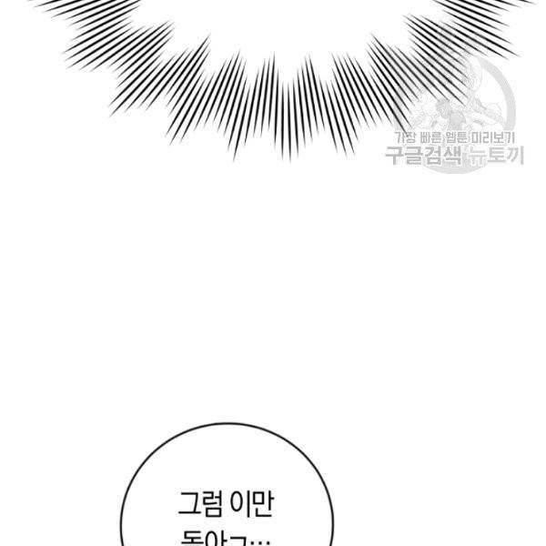 악녀는 마리오네트 12화 18