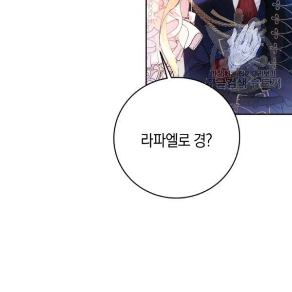 악녀는 마리오네트 12화 20