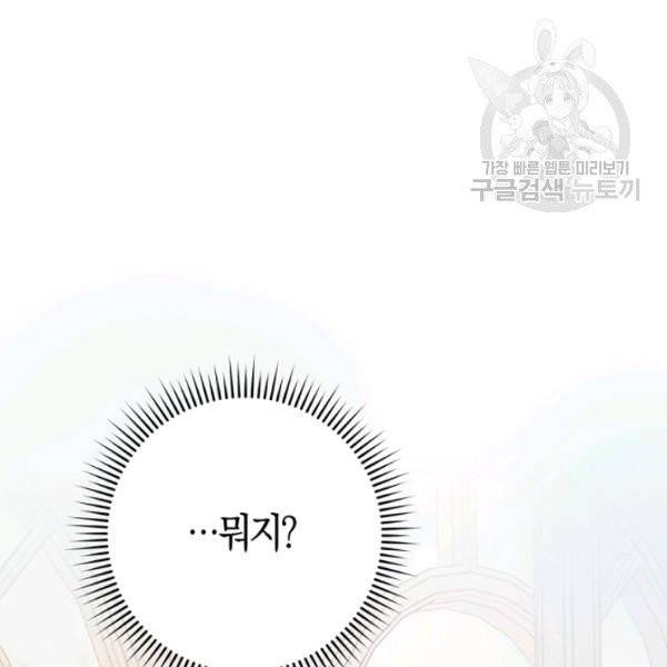 악녀는 마리오네트 12화 21