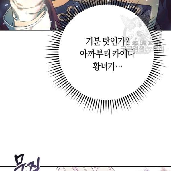 악녀는 마리오네트 12화 24