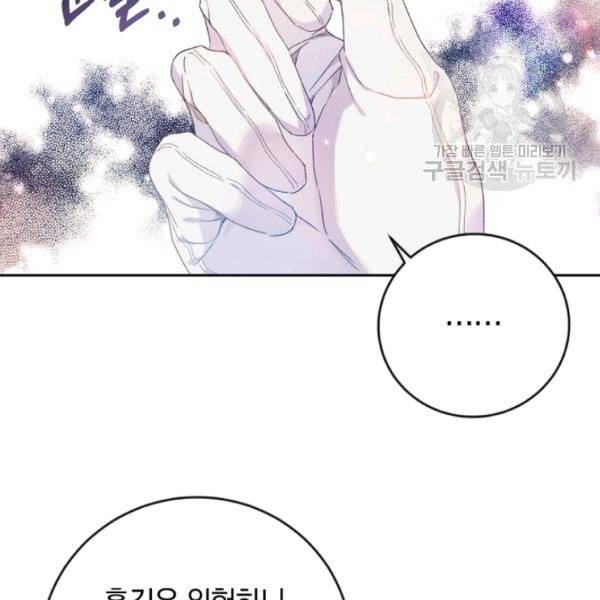 악녀는 마리오네트 12화 25