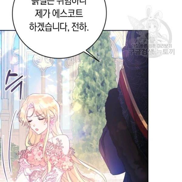 악녀는 마리오네트 12화 26
