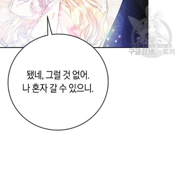 악녀는 마리오네트 12화 27