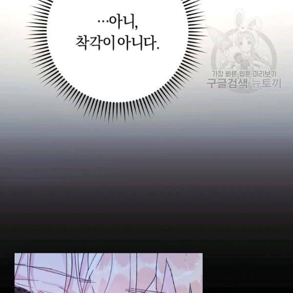 악녀는 마리오네트 12화 29