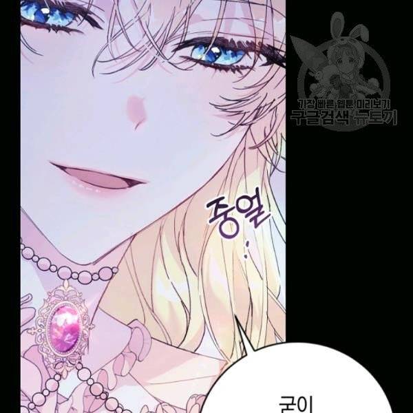 악녀는 마리오네트 12화 30