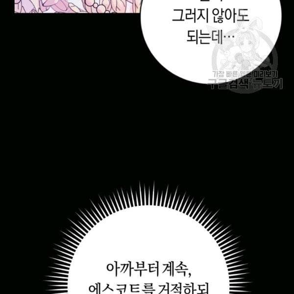 악녀는 마리오네트 12화 31