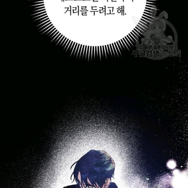 악녀는 마리오네트 12화 32