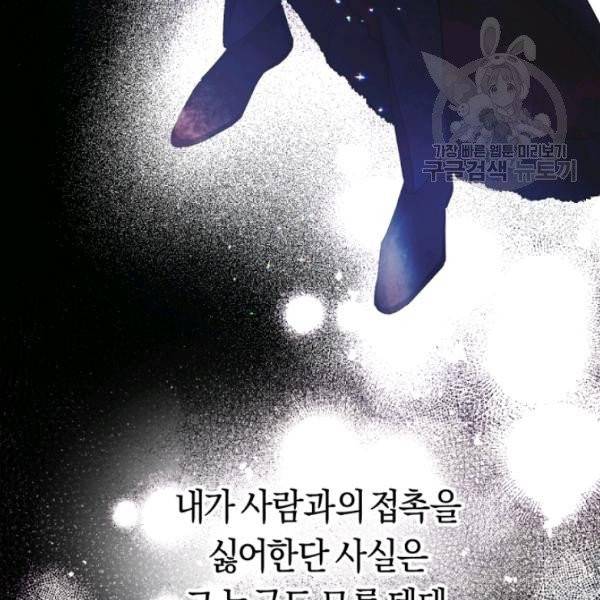 악녀는 마리오네트 12화 34