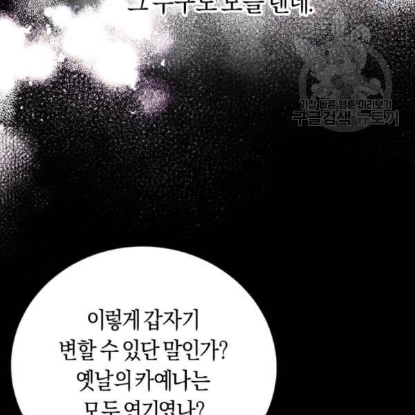 악녀는 마리오네트 12화 35