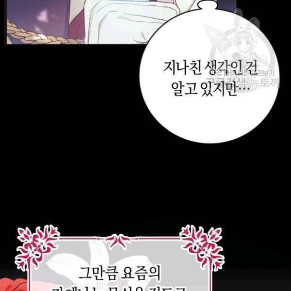 악녀는 마리오네트 12화 37
