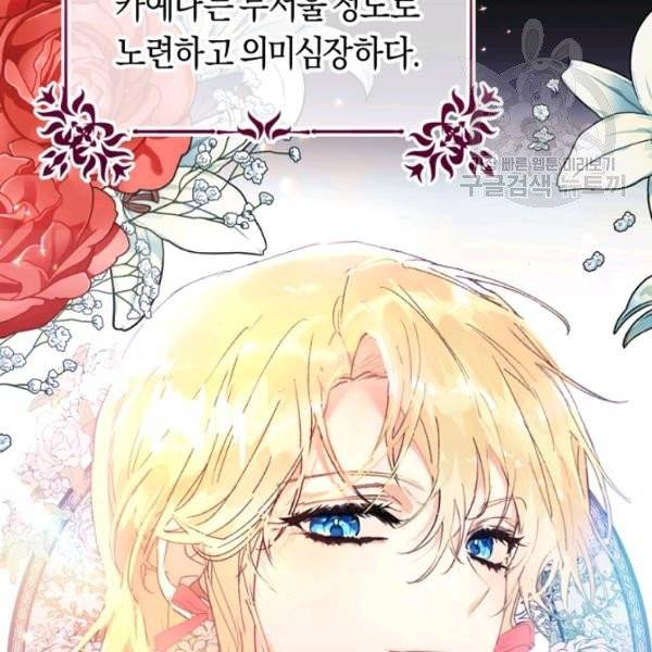 악녀는 마리오네트 12화 38