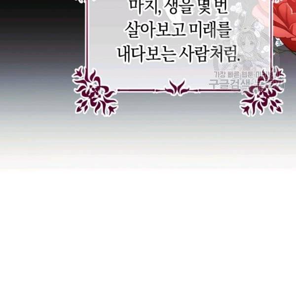 악녀는 마리오네트 12화 40