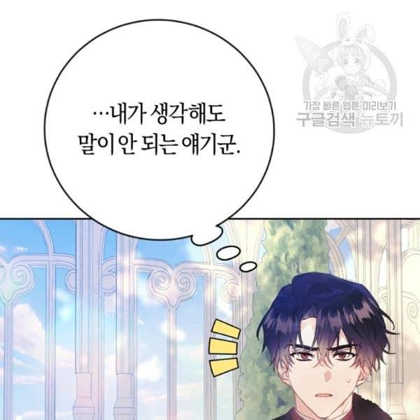 악녀는 마리오네트 12화 41