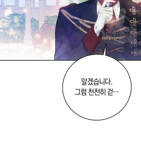 악녀는 마리오네트 12화 42