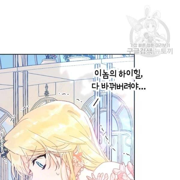 악녀는 마리오네트 12화 43