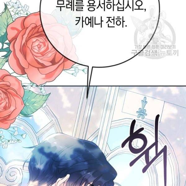 악녀는 마리오네트 12화 49