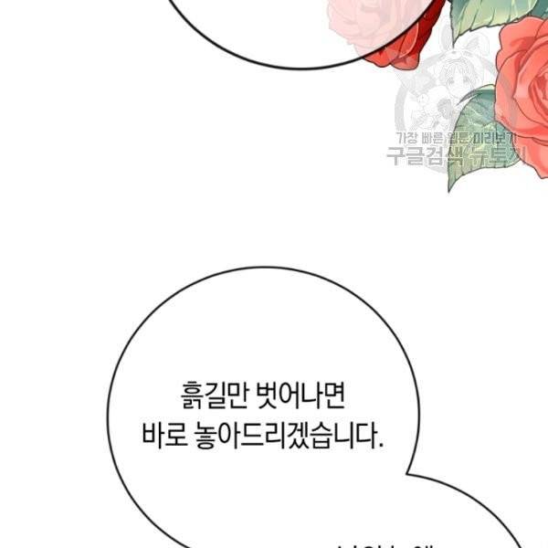 악녀는 마리오네트 12화 52