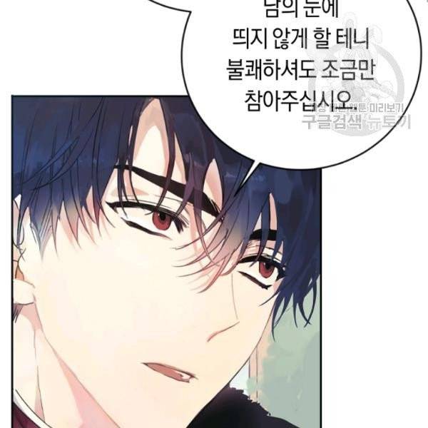 악녀는 마리오네트 12화 53