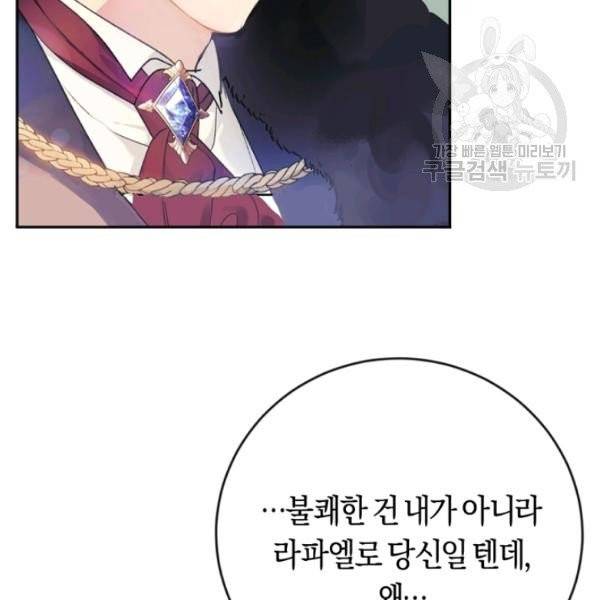 악녀는 마리오네트 12화 54