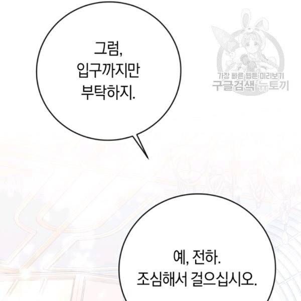 악녀는 마리오네트 12화 57