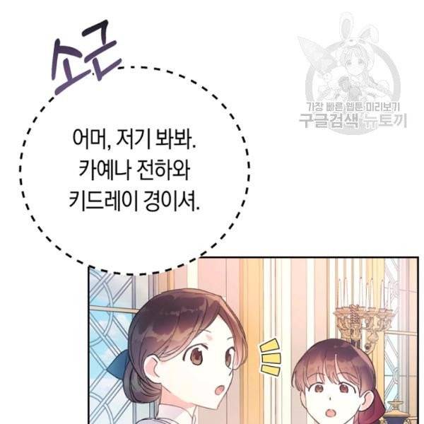 악녀는 마리오네트 12화 62